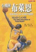 小飛俠布萊恩 : 布萊恩在NBA的奮鬥過程