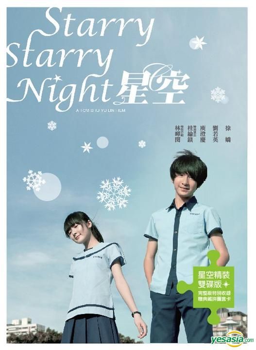 星空[保護級:劇情] : Starry starry night