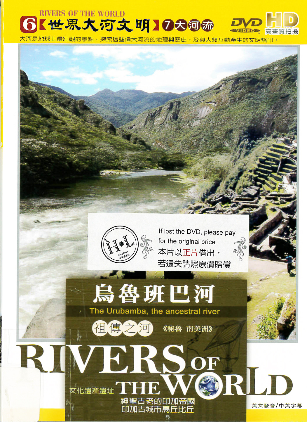 烏魯班巴河 : The Urubamba, the ancestral river : 祖傳之河<<秘魯 南美洲>>