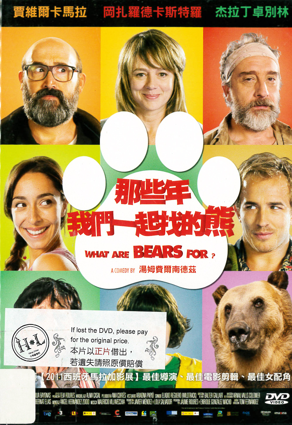 那些年我們一起找的熊[普遍級:劇情] : What are bears for