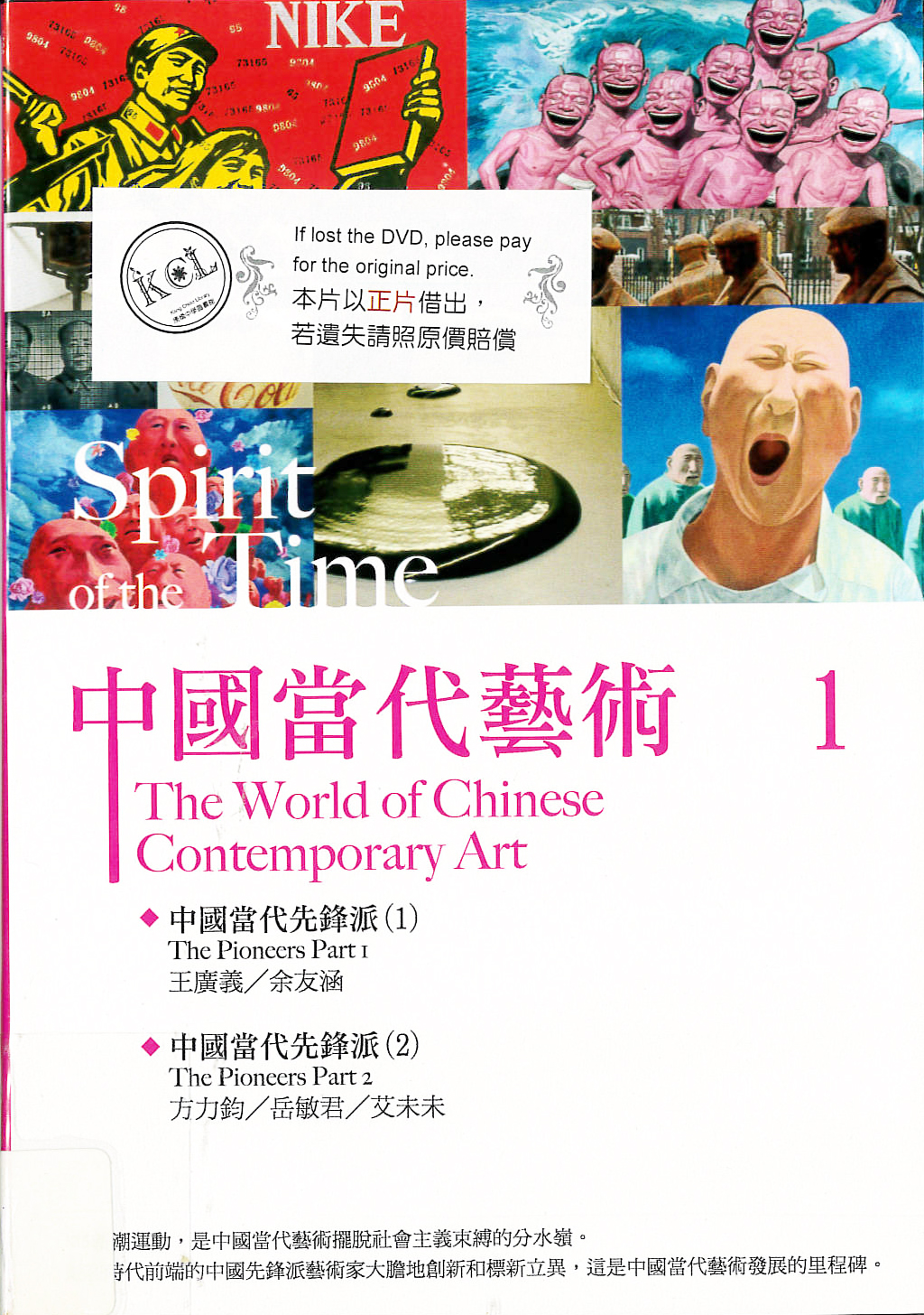 中國當代藝術[1] : The world of Chinese contemporary art [1]