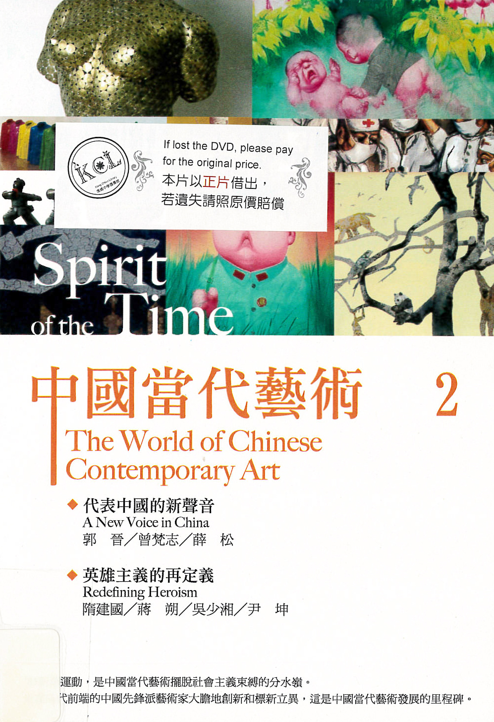 中國當代藝術[2] : The world of Chinese contemporary art [2]