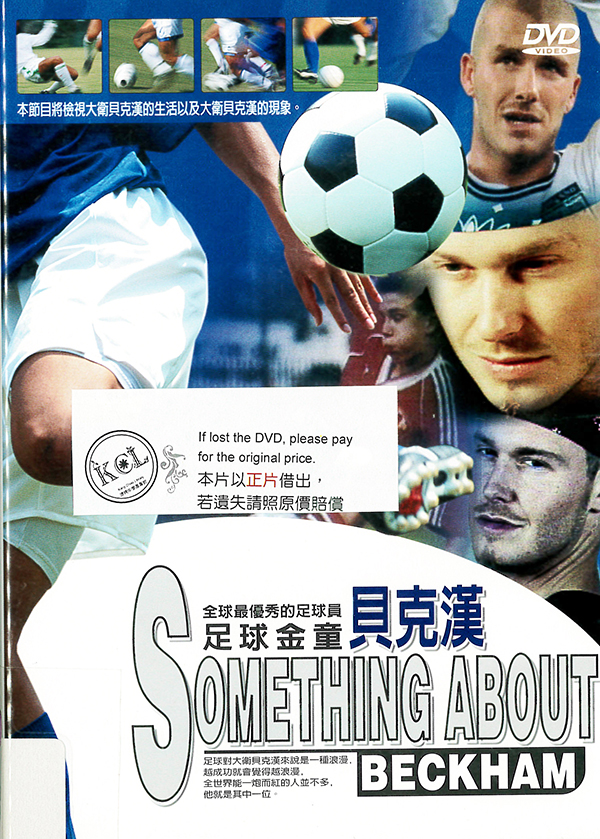 足球金童貝克漢 : Something about Beckham