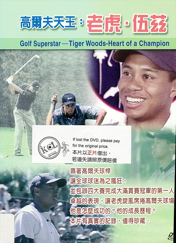 高爾夫天王 : Golf superstar : Tiger woods-Heart of a Champion : 老虎.伍茲