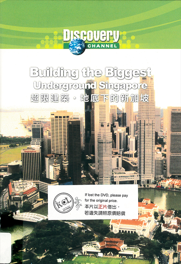 超限建築.地底下的新加坡 : Building the biggest.Underground Singapore