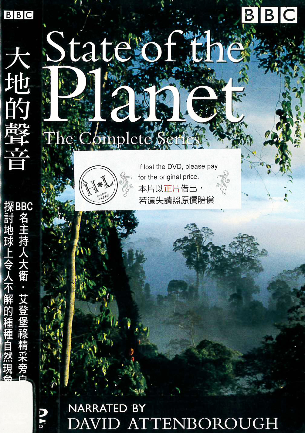 大地的聲音 : State of the planet