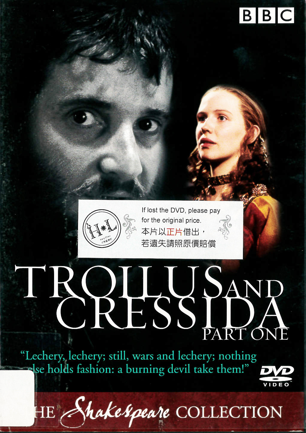 特洛伊羅斯與克瑞西達[輔導級:文學改編] : Troilus and Cressida