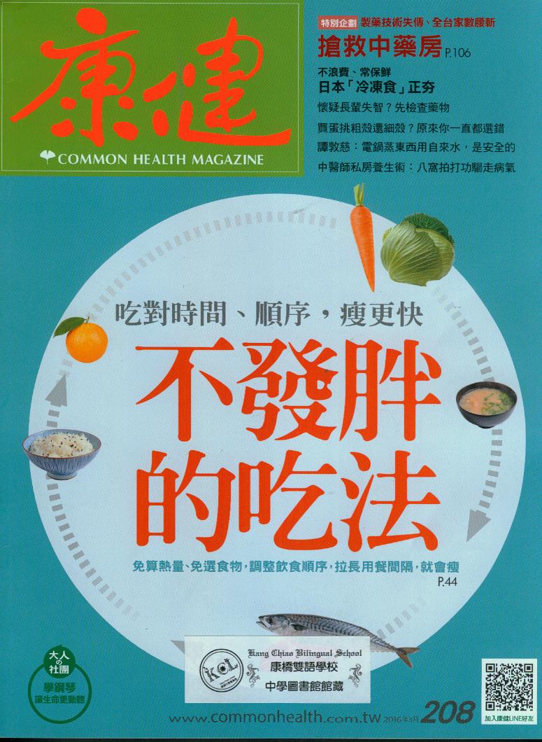 康健雜誌 = Common Health