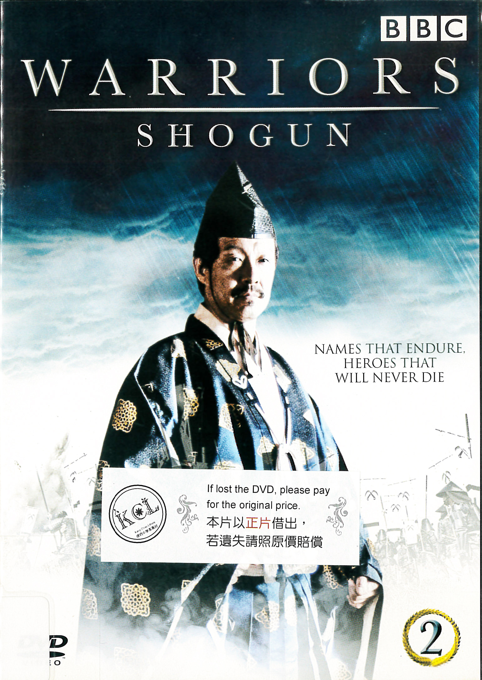 剽悍古戰士[2] : Warriors[2] : 日本德川家康 : Shogun