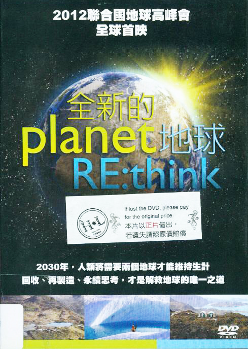 全新的地球 : Planet RE : think