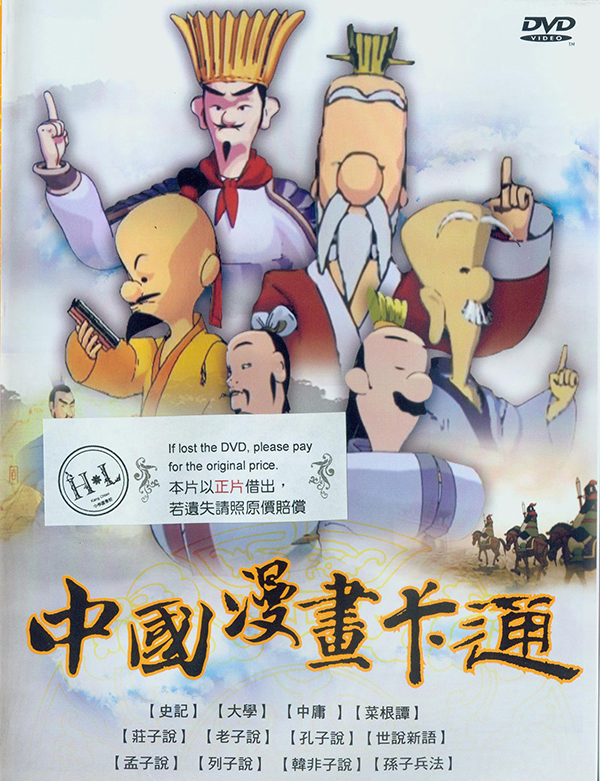中國漫畫卡通[普遍級:動畫]