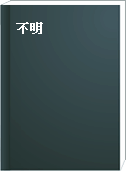 台灣文學讀本 = : An anthology of Taiwan literature vol.1