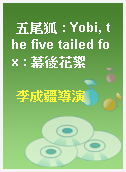 五尾狐 : Yobi, the five tailed fox : 幕後花絮